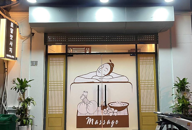 [하노이] 로얄 맛사지