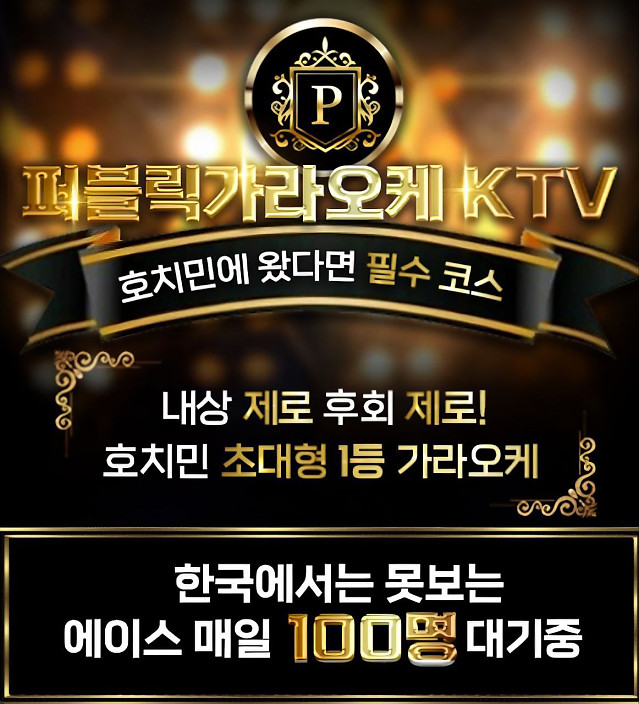 퍼블릭 가라오케 (7군 푸미흥)