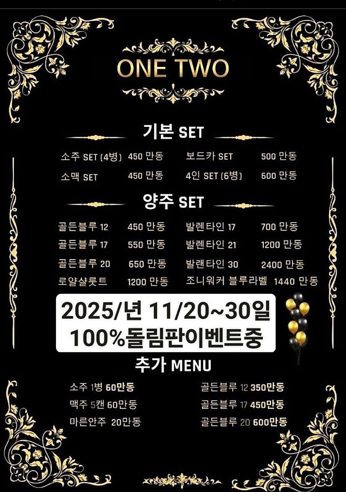 원투 가라오케(1군)