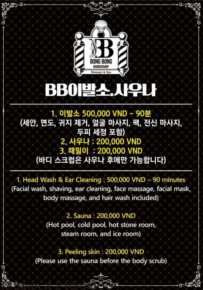 봉봉 이발소&사우나 (2군 타오디엔)
