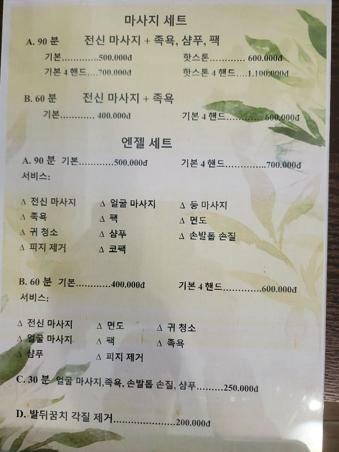 [2군 안푸] 엔젤이발소 2군점 7군서비스 마인드 그대로!!