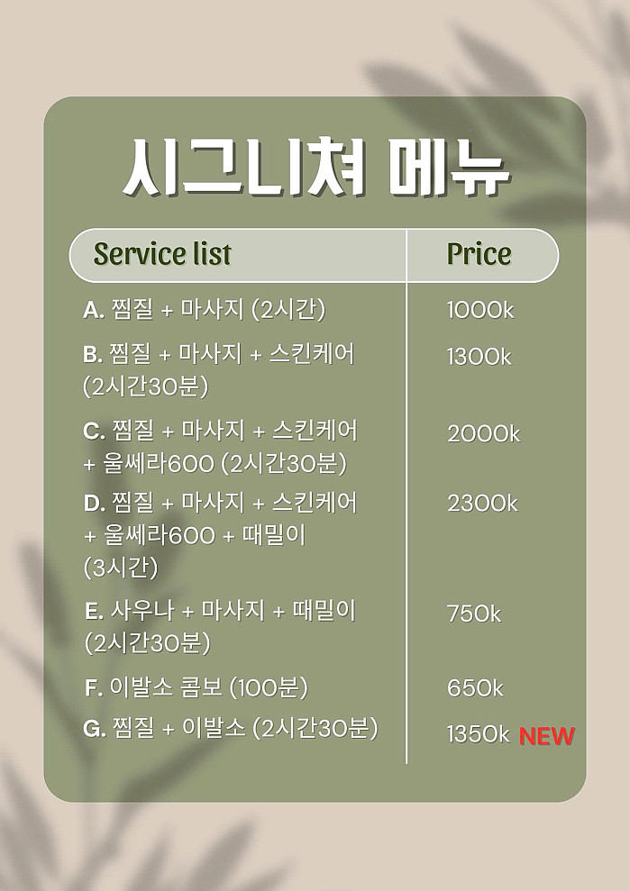 [7군 미칸] 효소찜질방 ENZYM SPA