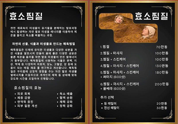 [7군 미칸] 효소찜질방 ENZYM SPA