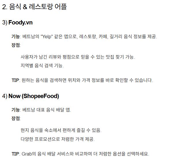 베트남 여행시 필수앱 어플 리스트