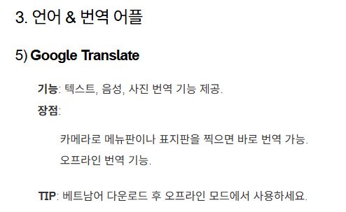 베트남 여행시 필수앱 어플 리스트