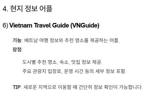 베트남 여행시 필수앱 어플 리스트