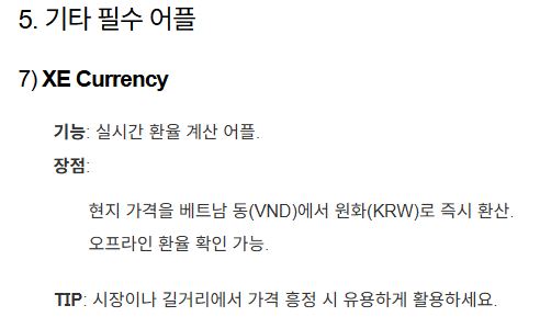 베트남 여행시 필수앱 어플 리스트