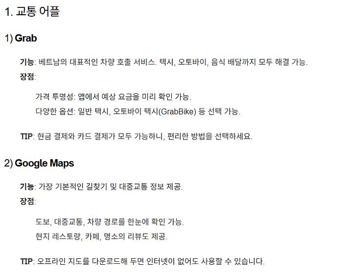 베트남 여행시 필수앱 어플 리스트