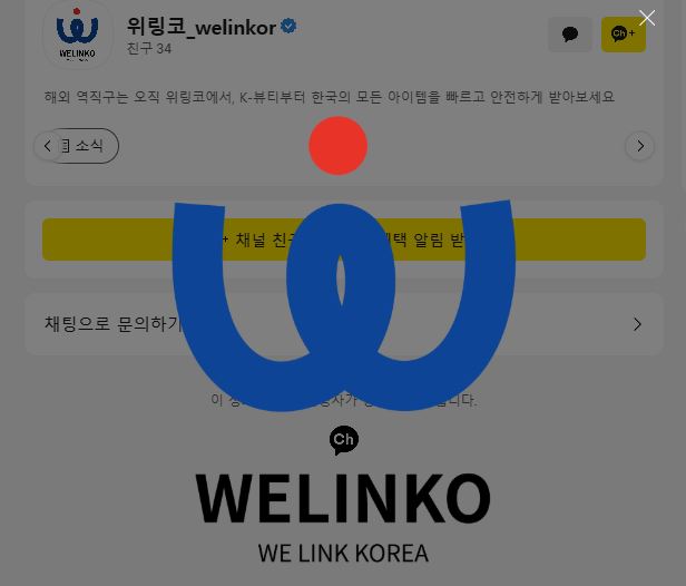 교민과 현지인을 위한 실패없는 쇼핑을 제공하는 믿을 수 있는 한국상품 직구앱 — ‘위링코(Welinkor)’