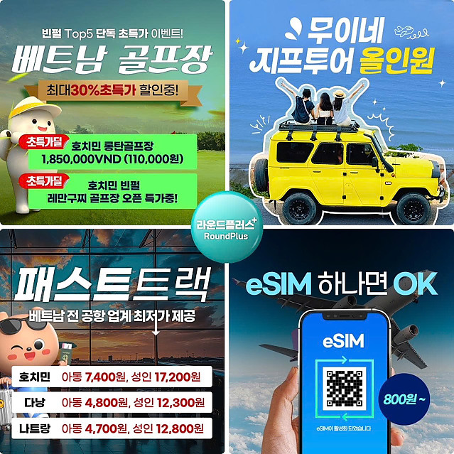 NEW 라운드플러스 SALE  피크시즌 시작 but 파격가 진행중