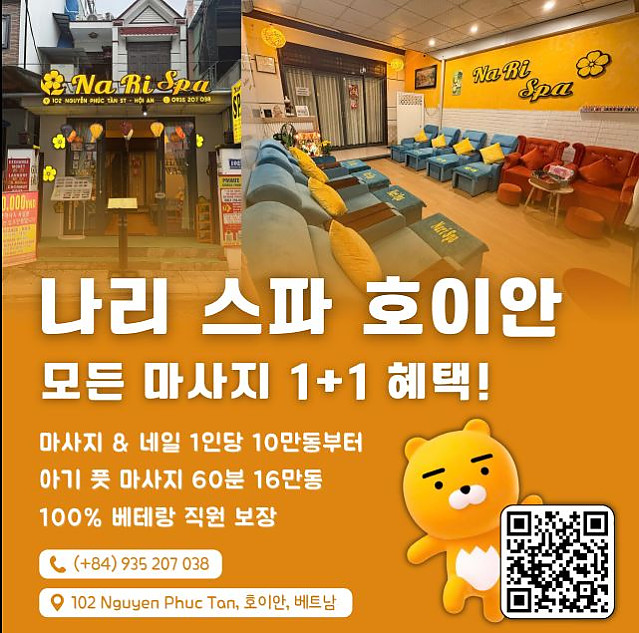 [호이안] 나리 스파 호이안