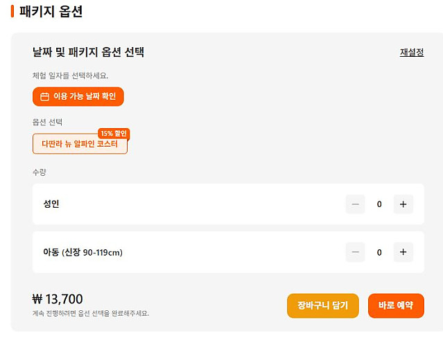 [달랏] 달랏 다딴라 알파인 코스터 체험
