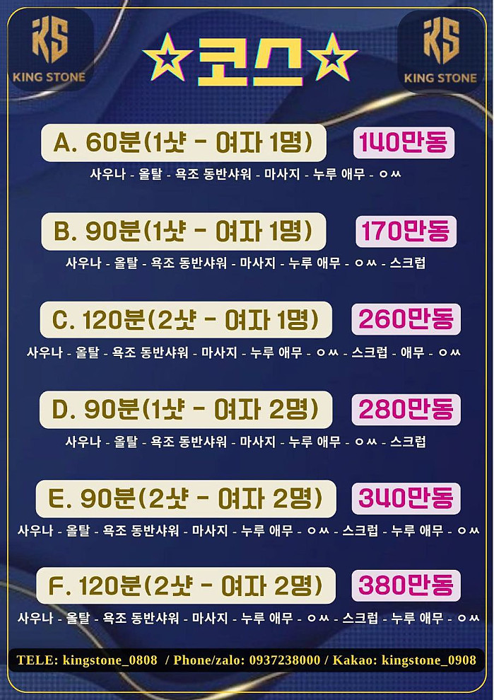 [1군] 킹스톤 마사지 KING STONE (1군 불건마)