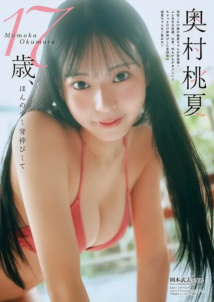 오쿠무라 모모카, 영 애니멀 2025년 23호