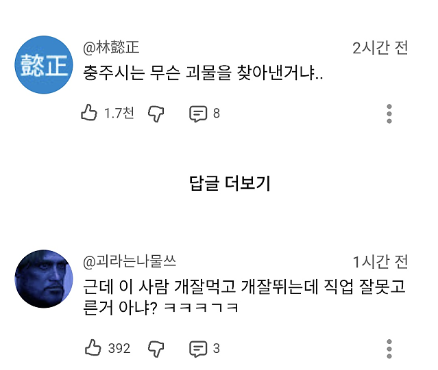 충주우먼 근황