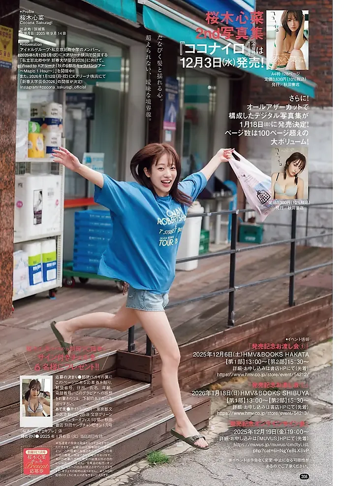 시노자키 아이, 사쿠라기 코코나 별책 영 챔피언 2026년 1호