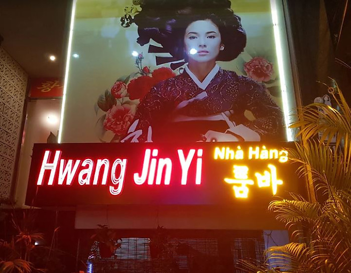 [하노이] 한인 가라오케 NO.1 황진이