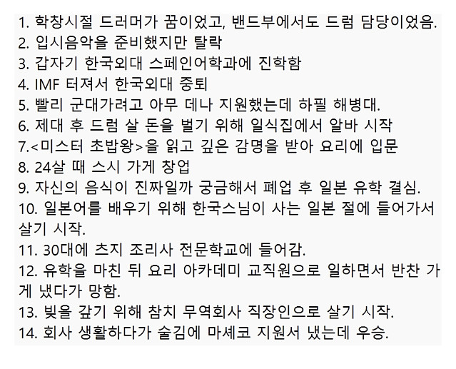 한치 앞도 예상하기 힘든 최강록의 삶