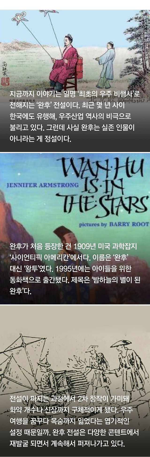 최초의 우주 비행사 완후 썰