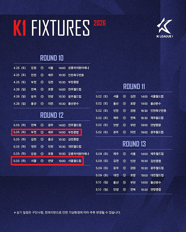 올해 5월 5일 어린이날, K리그1의 의도한 라이벌전 두경기