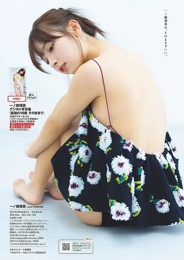 이치노세 루나 위클리 플레이보이 2025년 50호