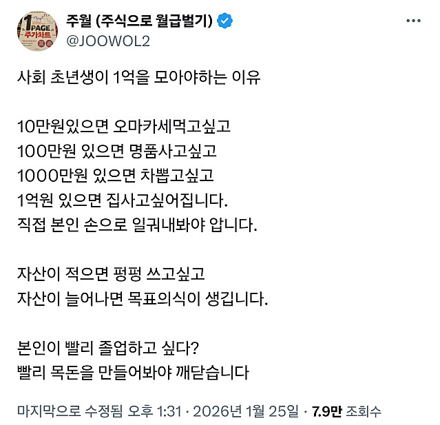 사회 초년생이 1억을 모아야하는 이유