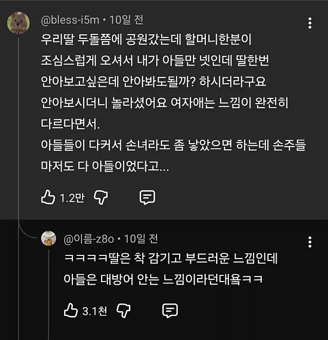 남자 아이와 여자 아이