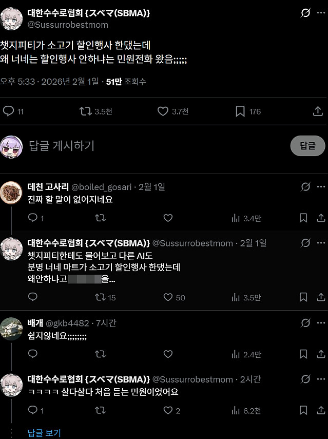 AI 디스토피아의 시작