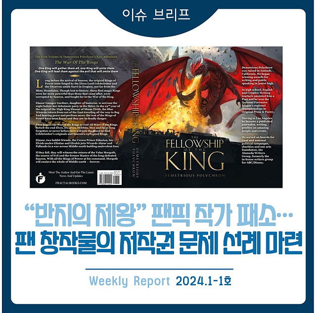 저작권 관련 벌집을 건드렸다가 역관광 당한 사례