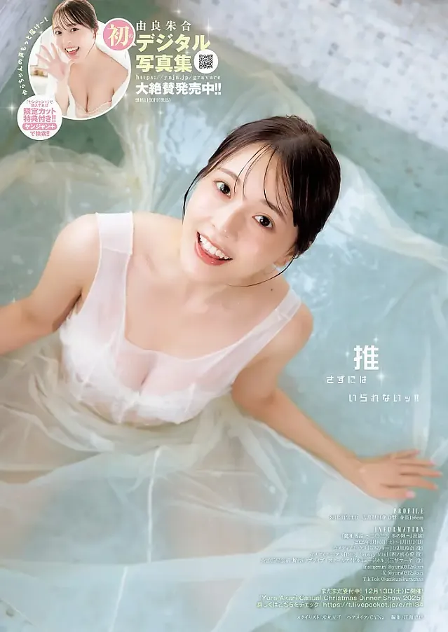 유라 아카리, 오시노 사라 영 점프 2026년 2호