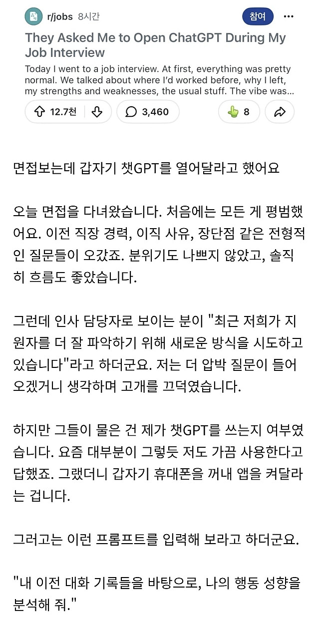 면접에서 CHAT GPT 활용하기