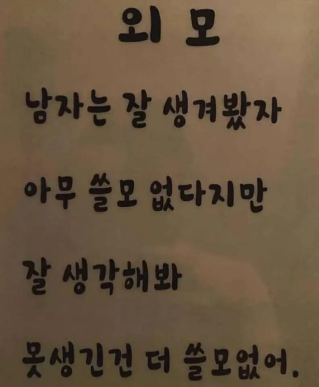 남자는 잘생겨봐야 아무 쓸모 없다