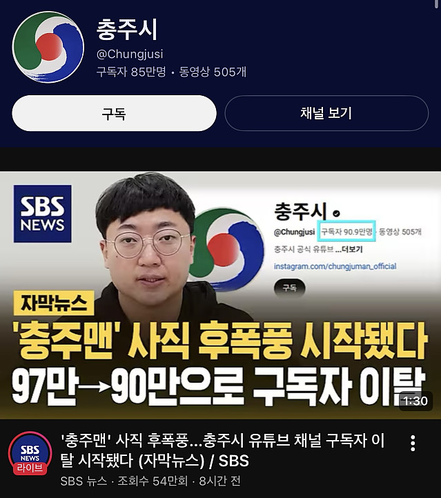 충주시 유튜브 구독자 근황