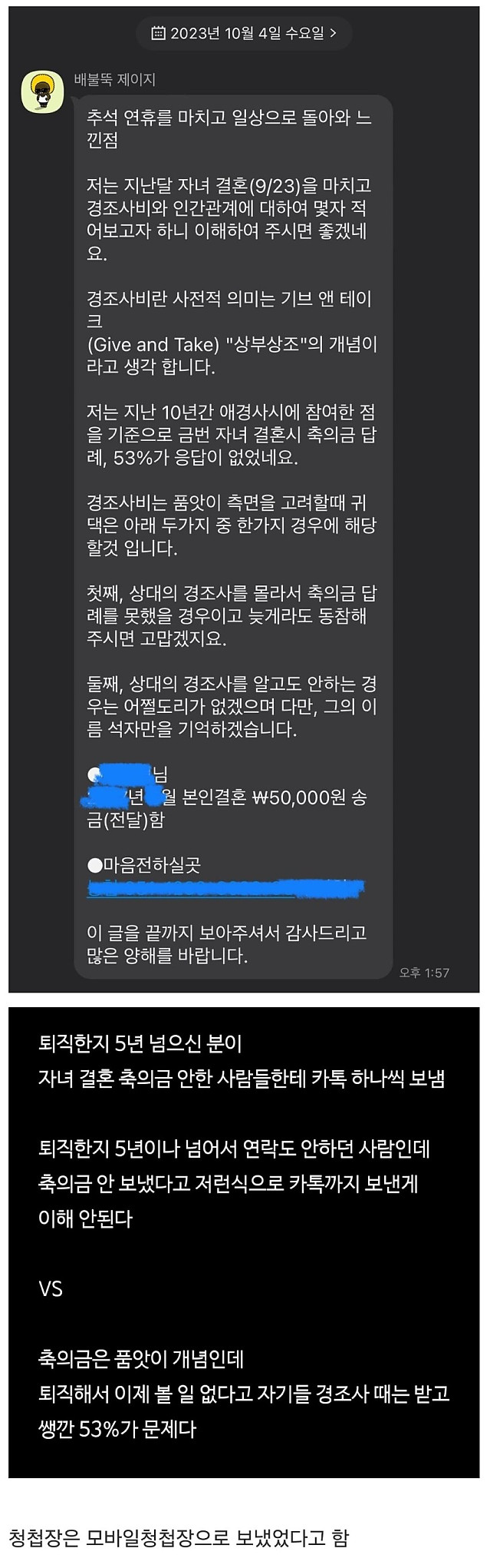 퇴직한지 5년 넘은 분이 축의금 달라고 문자보냄