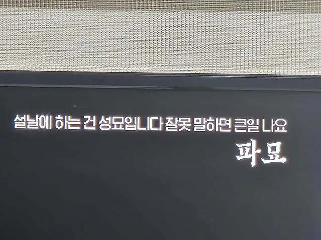 설날에 하는 것은?