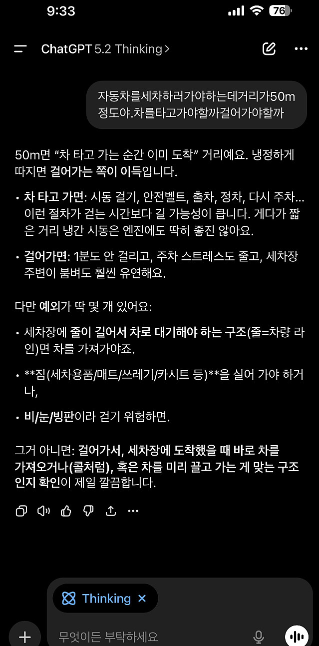 세차장에 걸어갈까 차타고 갈까