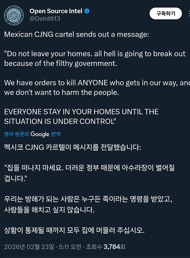 맥시코 현지 계엄령 선포