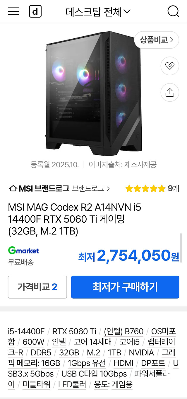 코스트코에서 팔던 게이밍PC 근황
