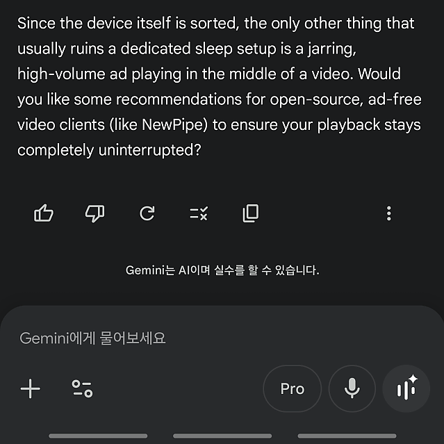확실히 제미나이는 구글에 대해 보호적이지 않은 듯한
