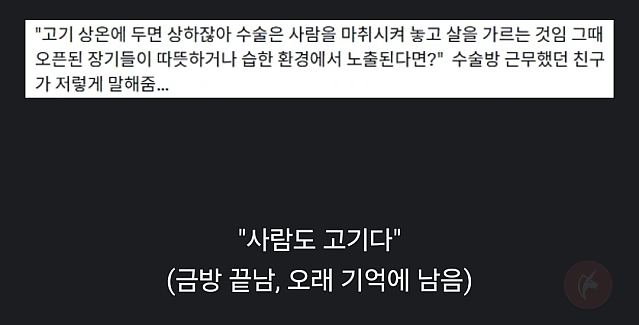 수술실이 서늘한 이유