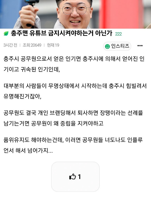 충주맨 유튜브 금지시켜야 하는 거 아닌가