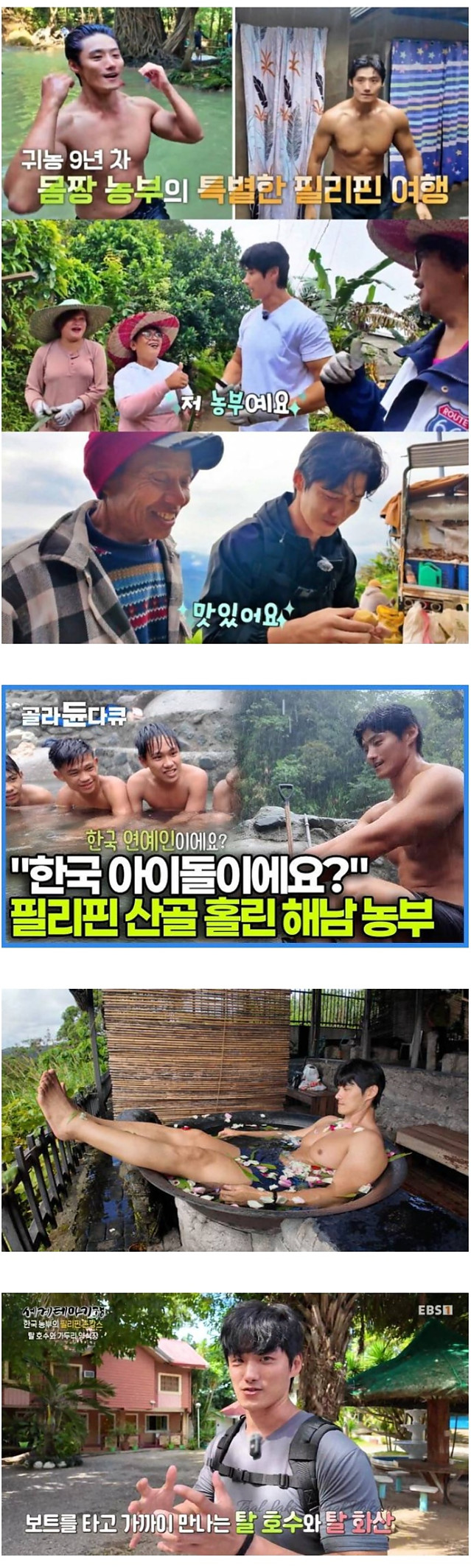 화제가 된 세계테마기행 몸짱농부