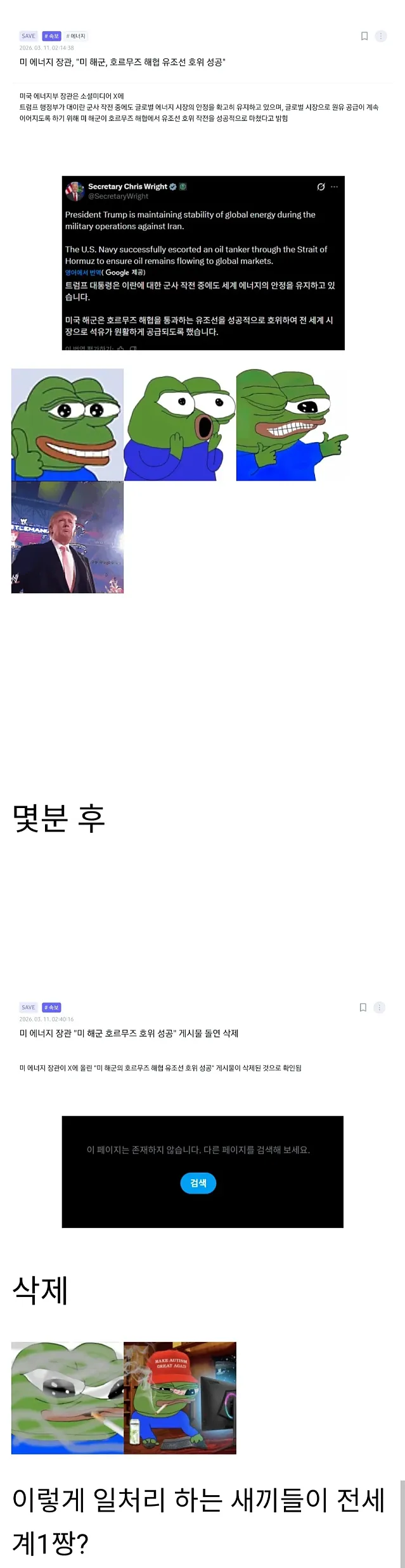 에너지부 장관:미군이 유조선 호위 성공함!