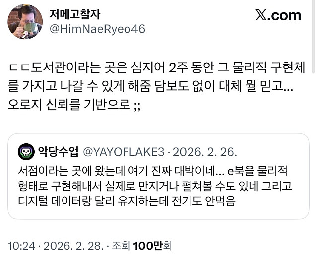 서점과 도서관의 놀라운 혁신