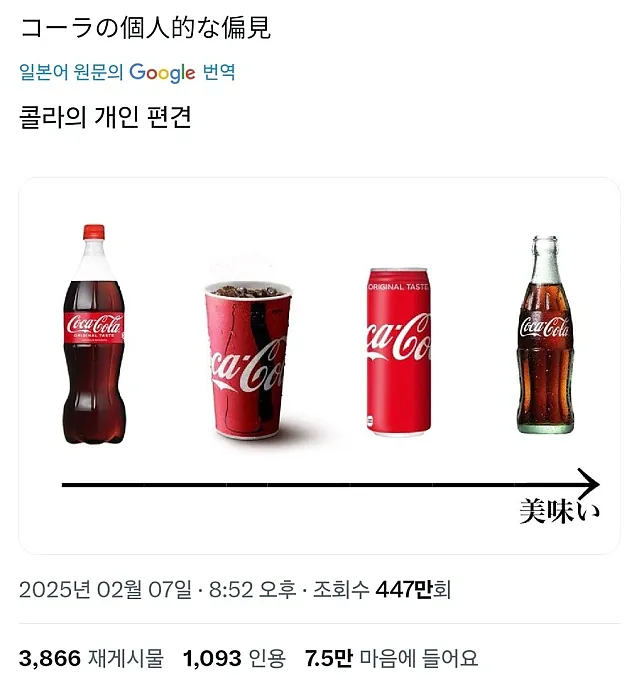 콜라맛 랭킹 편견