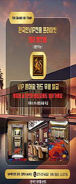 그랜드 호짬 카지노