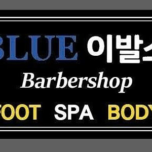 [7군 푸미흥] 블루 이발소&마사지
