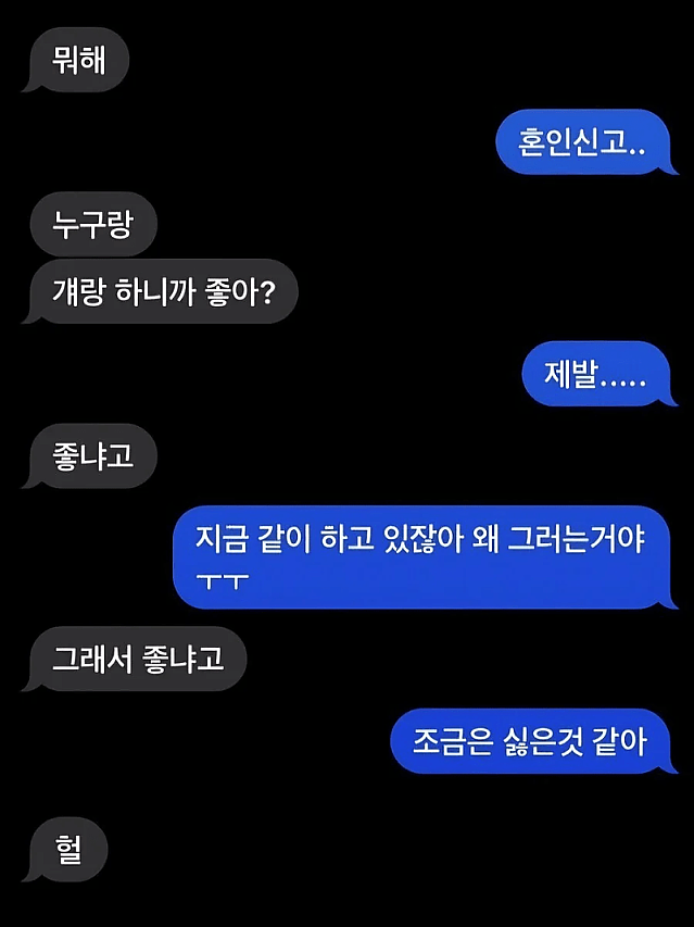 혼인신고하는데 연락 온 전여친