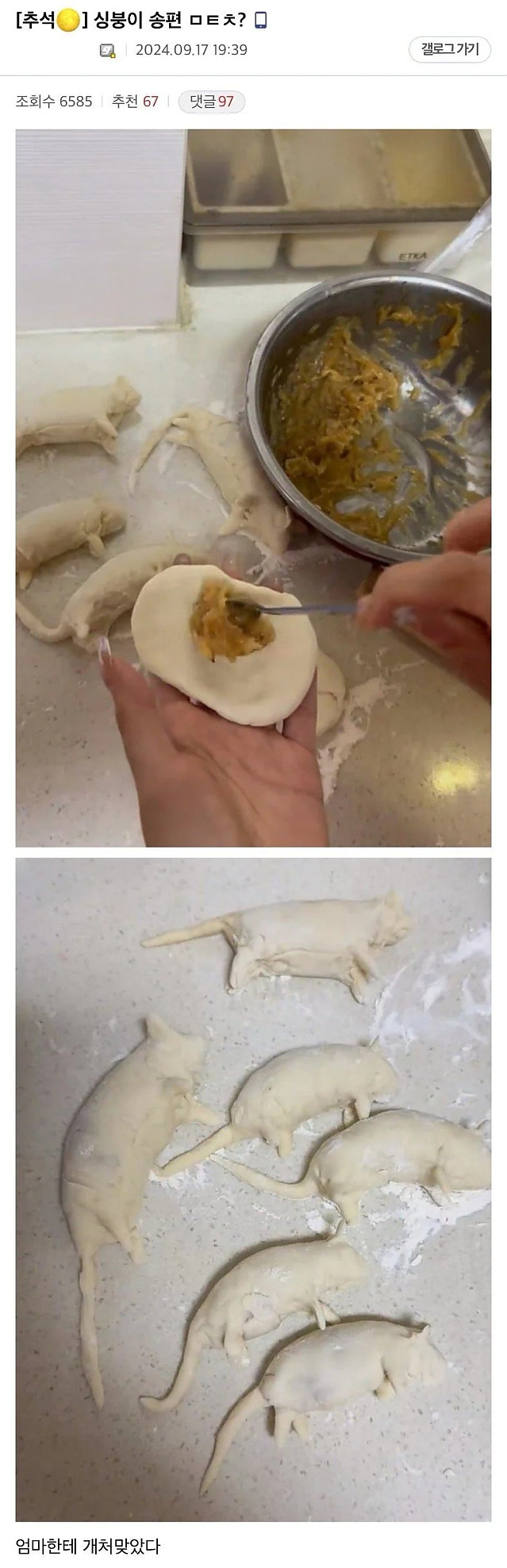 송편 만들다가 엄마한테 개쳐맞음