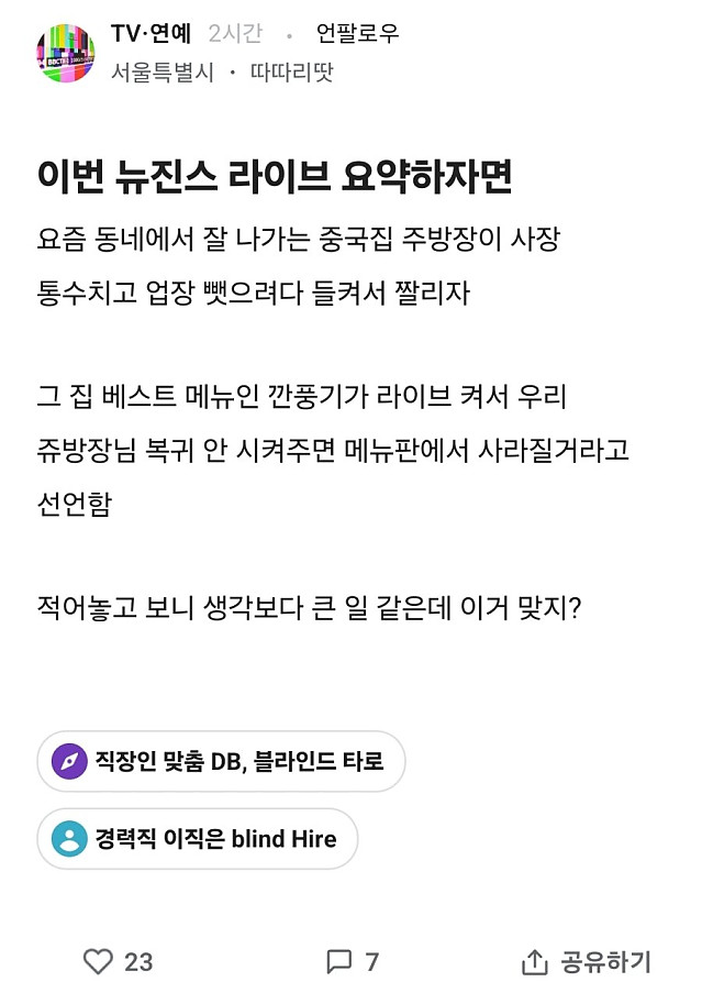 이번 뉴진스 사태를 비유 및 요약한 어느 네티즌